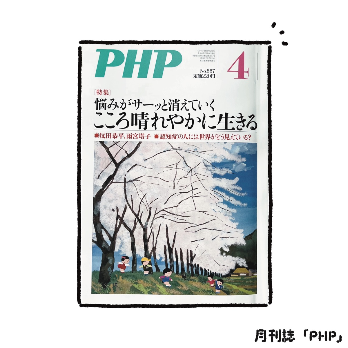 PHP研究所『月刊PHP』