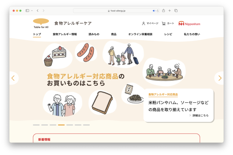 日本ハム『Table for All』