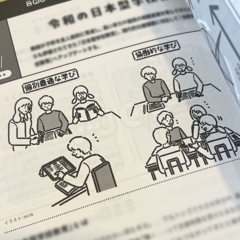時事通信社『教員養成セミナー』
