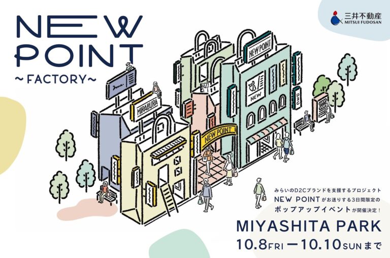 三井不動産『NEW POINT』