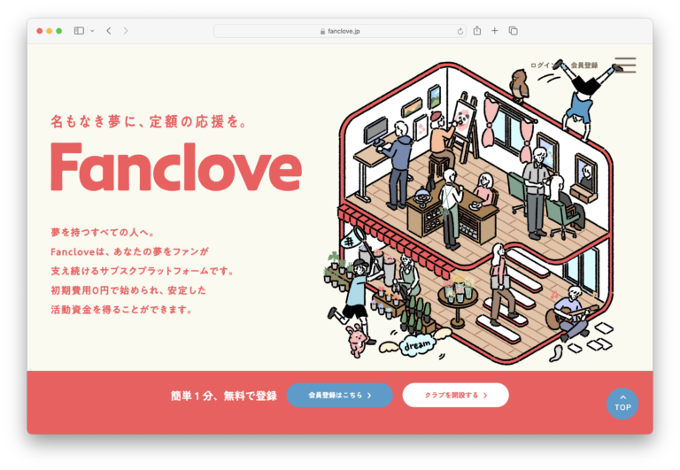 バケット『Fanclove』