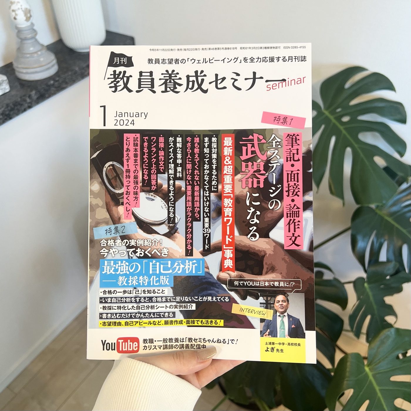 時事通信様「教育養成セミナー」挿絵カット（1）